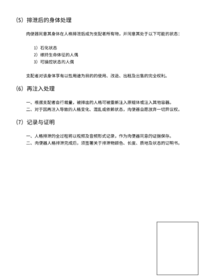 [11Hr] 契約書 [Bismuth个人汉化]_22