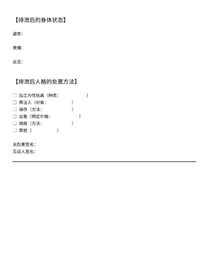 [11Hr] 契約書 [Bismuth个人汉化]_26