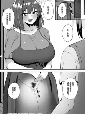 [すかいれーだー]あの頃と重ねて ～彼女の母親は僕が一番抜いた人～ [中国翻訳]_24