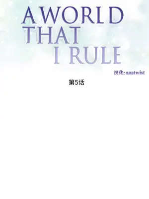 我統治的世界 A World that I Rule 1-41話[完結]_005001