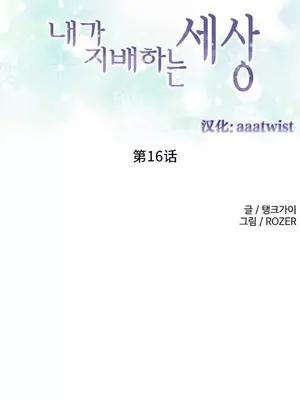 我統治的世界 A World that I Rule 1-41話[完結]_016001