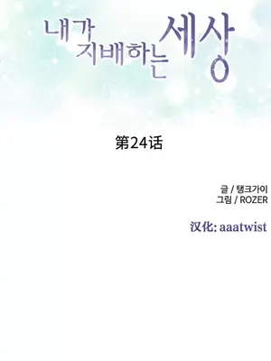 我統治的世界 A World that I Rule 1-41話[完結]_024001