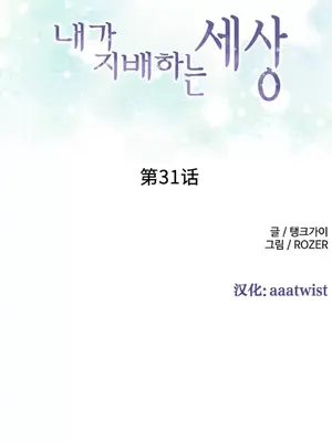 我統治的世界 A World that I Rule 1-41話[完結]_031001