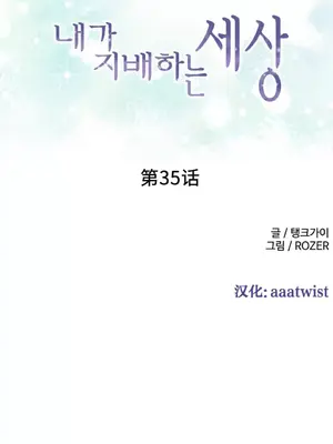 我統治的世界 A World that I Rule 1-41話[完結]_035001
