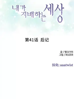我統治的世界 A World that I Rule 1-41話[完結]_041001