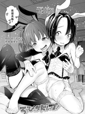 [きゃらだいん] ろりびっちトリップ！ [无修正][ggcity个人汉化]