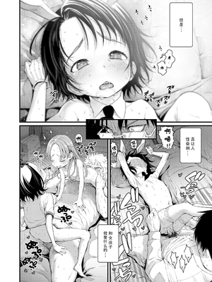 [きゃらだいん] ろりびっちトリップ！ [无修正][ggcity个人汉化]_16
