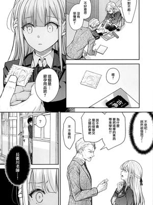 [Sugar＊Berry＊Syrup (クロエ)] 淫溺の令嬢 Extra10_04