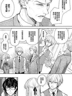 [Sugar＊Berry＊Syrup (クロエ)] 淫溺の令嬢 Extra10_05