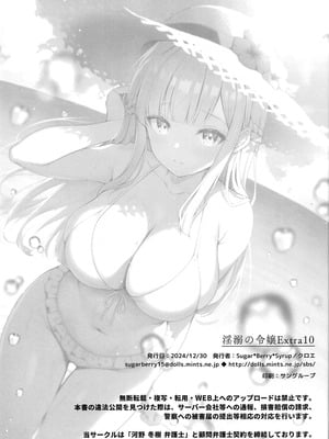 [Sugar＊Berry＊Syrup (クロエ)] 淫溺の令嬢 Extra10_14
