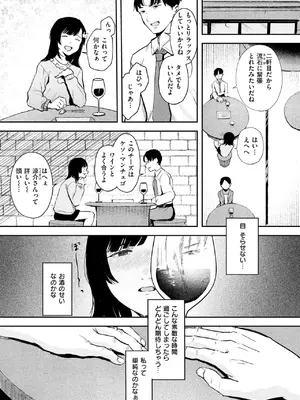 [ねどころみつき] 偽愛×処方箋_087
