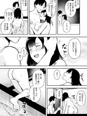 [ねどころみつき] 偽愛×処方箋_097
