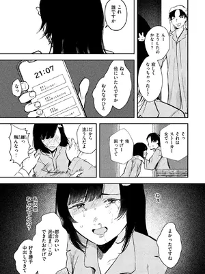 [ねどころみつき] 偽愛×処方箋_099