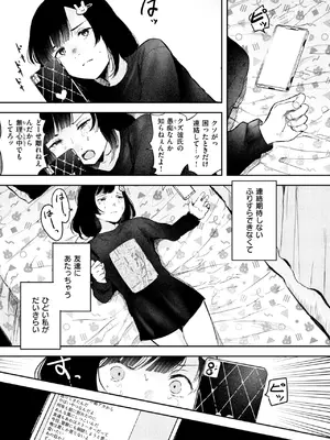 [ねどころみつき] 偽愛×処方箋_101