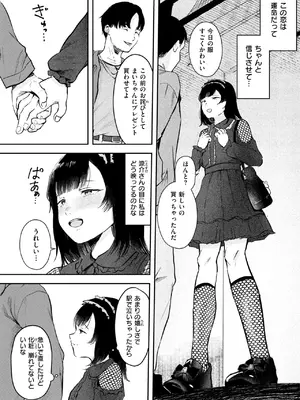 [ねどころみつき] 偽愛×処方箋_103