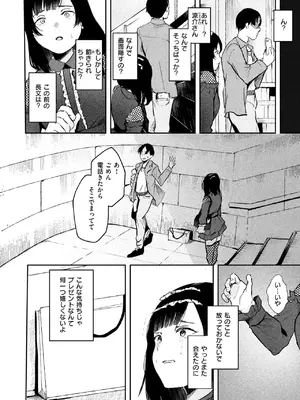 [ねどころみつき] 偽愛×処方箋_104