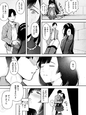 [ねどころみつき] 偽愛×処方箋_105