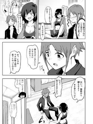 [はすの上梅津] 友達のおねぇちゃん_137