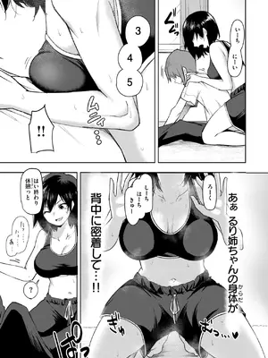 [はすの上梅津] 友達のおねぇちゃん_139