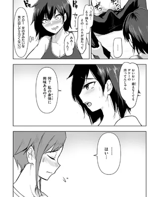 [はすの上梅津] 友達のおねぇちゃん_140
