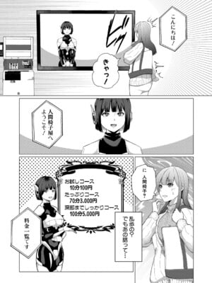 [ハニメメオ] 続・人間椅子屋へようこそ！_046