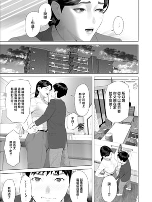 [灰同 (灰司)] 近女誘惑 僕がお母さんとこんなことになっちゃう話 序-10_440