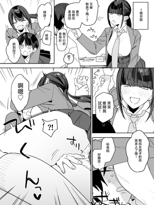 [なめこ汁 (なこ汁)] 強くて完璧な幼馴染「ゆか姉」の弱点がえっちすぎる話 [中国翻訳] [無修正] [restday111无修移植]_08