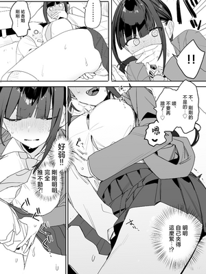 [なめこ汁 (なこ汁)] 強くて完璧な幼馴染「ゆか姉」の弱点がえっちすぎる話 [中国翻訳] [無修正] [restday111无修移植]_09