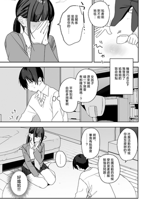 [なめこ汁 (なこ汁)] 強くて完璧な幼馴染「ゆか姉」の弱点がえっちすぎる話 [中国翻訳] [無修正] [restday111无修移植]_12
