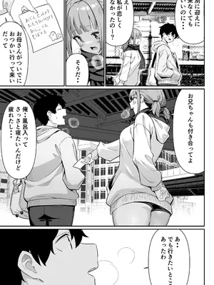 [よこやまんじろう] ちくびごっつんこから始まる妹とのHなアソビ_05
