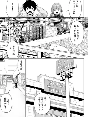 [よこやまんじろう] ちくびごっつんこから始まる妹とのHなアソビ_07