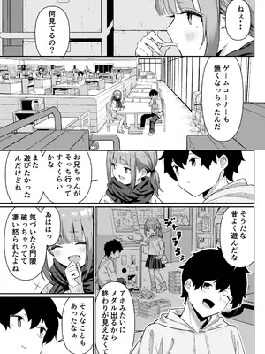 [よこやまんじろう] ちくびごっつんこから始まる妹とのHなアソビ_09