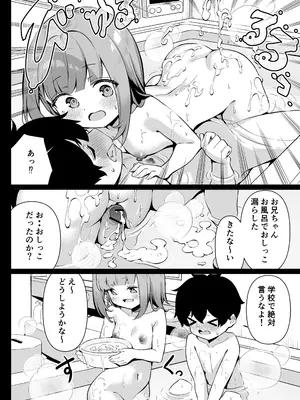 [よこやまんじろう] ちくびごっつんこから始まる妹とのHなアソビ_14