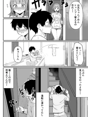 [よこやまんじろう] ちくびごっつんこから始まる妹とのHなアソビ_18
