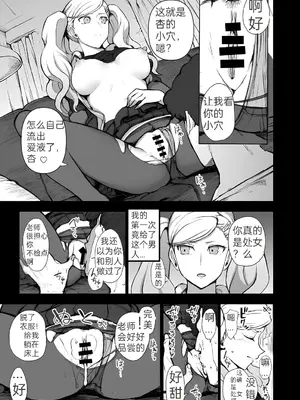 (C103) [50on! (愛上陸)] 主人公がいない世界の高巻杏IF (濁音 6) (ペルソナ5)｜IF假如主角不存在这样前提的世界线 [中国翻訳]_2