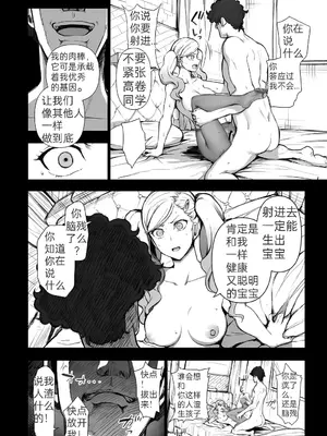 (C103) [50on! (愛上陸)] 主人公がいない世界の高巻杏IF (濁音 6) (ペルソナ5)｜IF假如主角不存在这样前提的世界线 [中国翻訳]_5