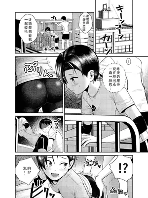 [サークルフンニャカ (フンニャカ)] バレー部の後輩｜排球部的后辈 [甜族星人X茄某人个人汉化]_16