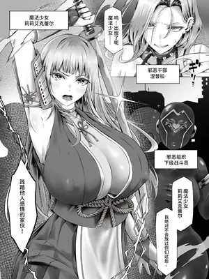[QR] 魔法少女セイントリリィ邪欲 ～巨乳魔法少女がオタクの性奴○に堕ちるまで～ [中国翻訳] [DL版]_03