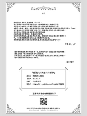 [QR] 魔法少女セイントリリィ邪欲 ～巨乳魔法少女がオタクの性奴○に堕ちるまで～ [中国翻訳] [DL版]_45