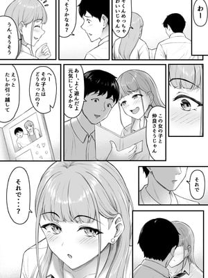 [だる猫飯店] 幼馴染を忘れてる僕、寝取られてるギャル。_08