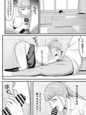 [だる猫飯店] 幼馴染を忘れてる僕、寝取られてるギャル。_23