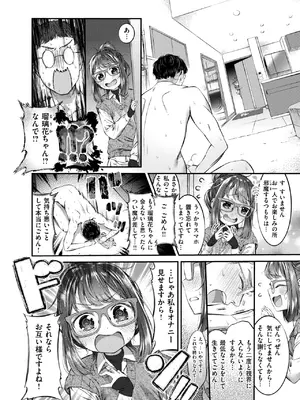 [ます] なんでもきいてくれる瑠璃花ちゃん_071