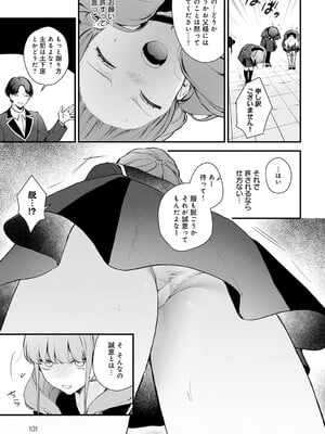 [モチヂ] 籠鳥姦猿_100