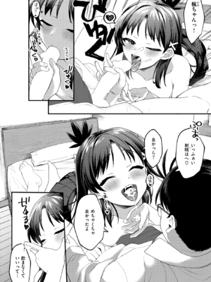 [相武ゆえ] よりどころ (COMIC 快楽天ビースト 2025年7月号) [DL版]_012
