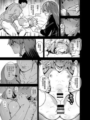 [陸の孤島亭 (しゃよー)] 桜春女学院の男優4 [中国翻訳] [DL版] [是小狐狸哦]_420250523_017
