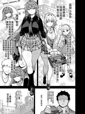 [陸の孤島亭 (しゃよー)] 桜春女学院の男優4 [中国翻訳] [DL版] [是小狐狸哦]_420250523_005