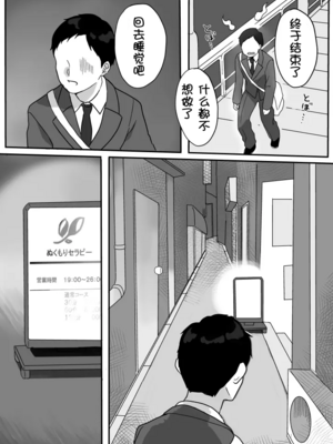 [うらみつ] ぬくもりセラピー ~癒しとぬくもりを提供します~[壹隻小白个人汉化]_004