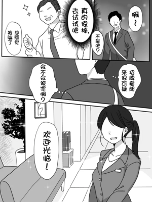 [うらみつ] ぬくもりセラピー ~癒しとぬくもりを提供します~[壹隻小白个人汉化]_005