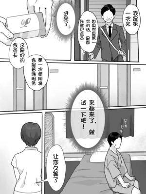 [うらみつ] ぬくもりセラピー ~癒しとぬくもりを提供します~[壹隻小白个人汉化]_006