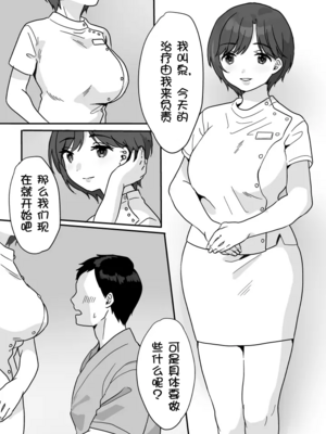[うらみつ] ぬくもりセラピー ~癒しとぬくもりを提供します~[壹隻小白个人汉化]_007